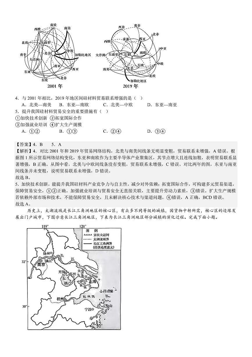 2025年陕西高考地理试卷（含解析）第2页