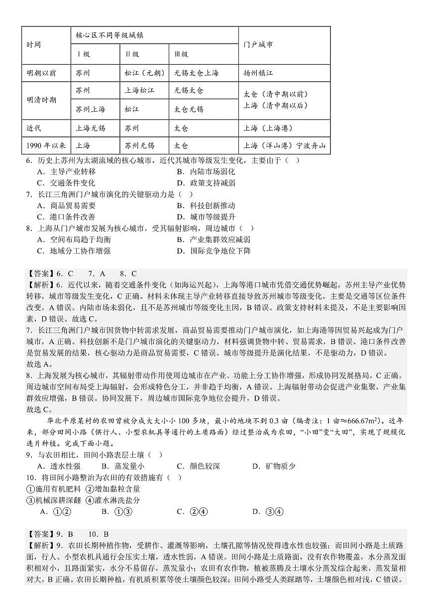 2025年陕西高考地理试卷（含解析）第3页