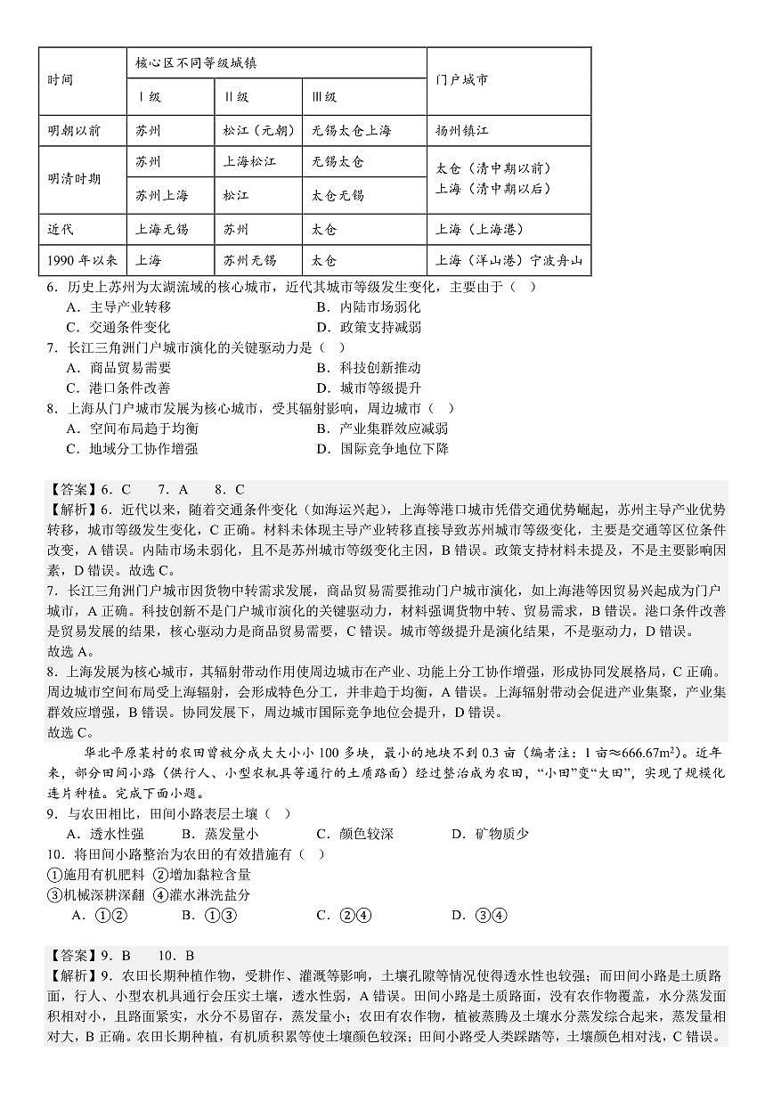 2025年陕西高考地理试卷（含解析）第3页