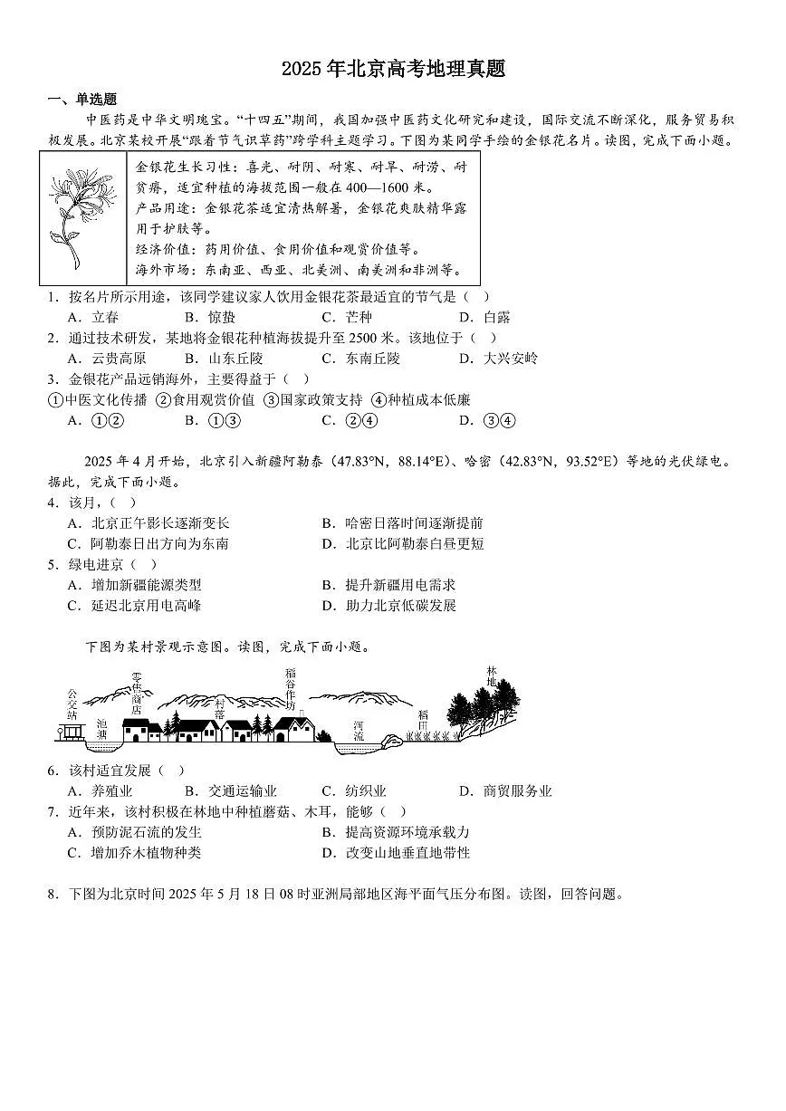 北京地理-试题第1页