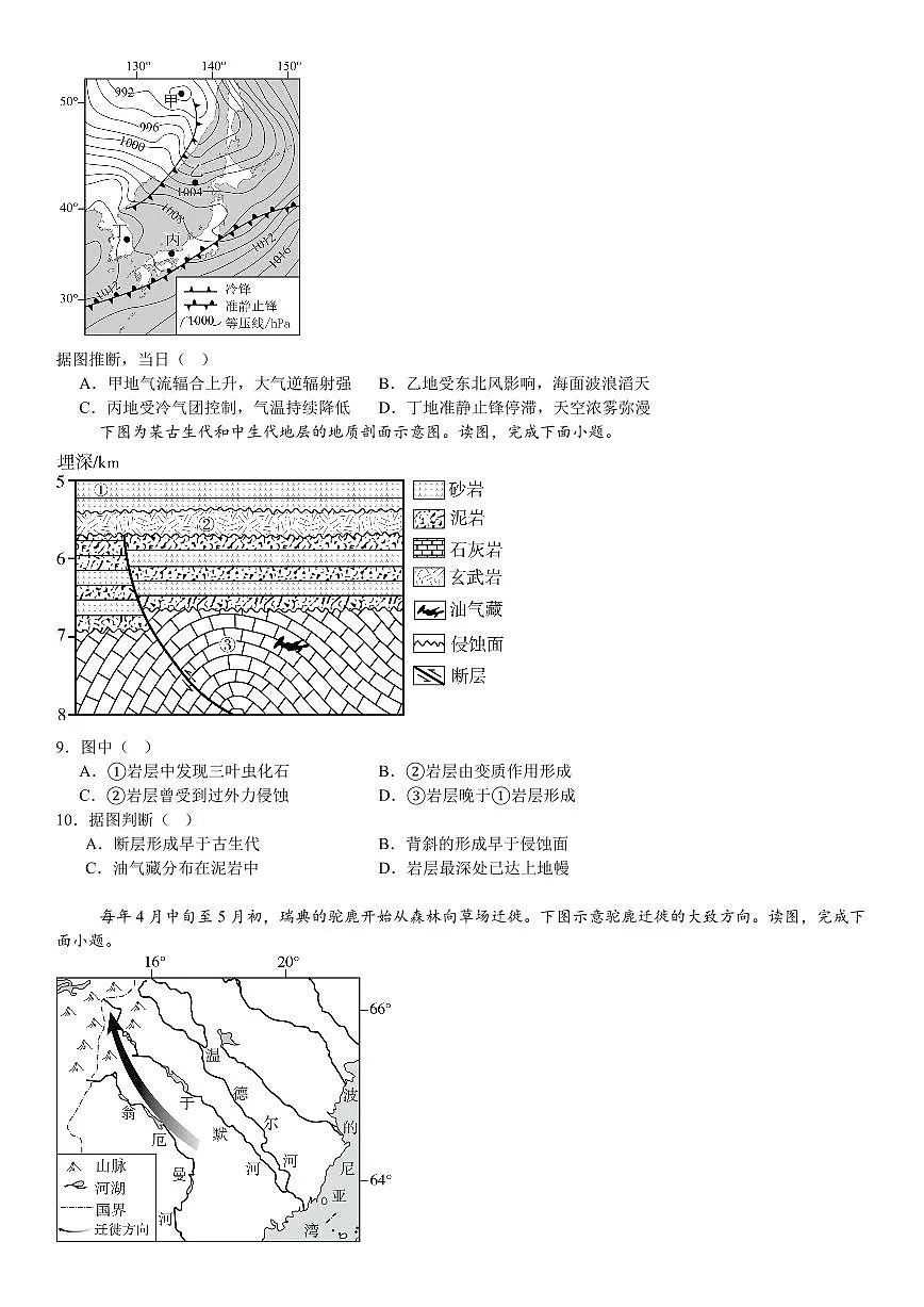 北京地理-试题第2页