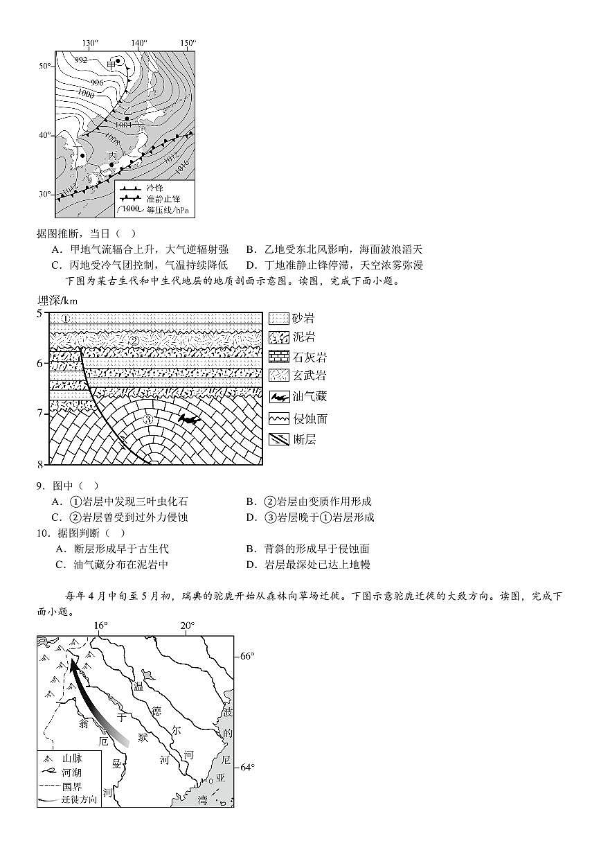北京地理-试题第2页