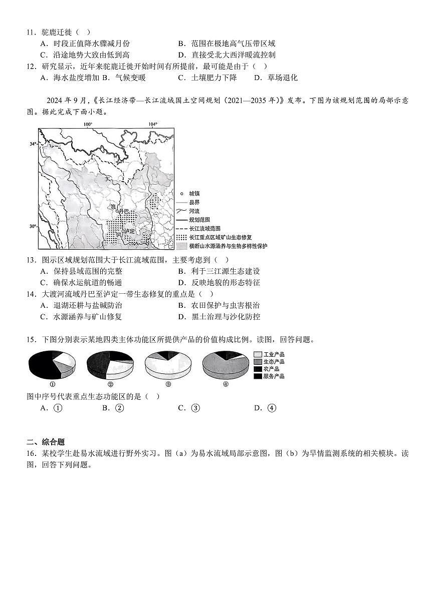 北京地理-试题第3页