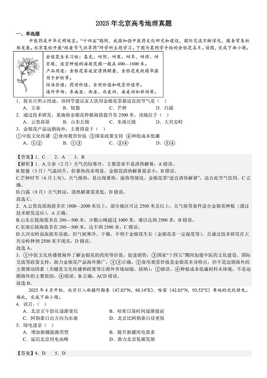 北京地理-答案第1页