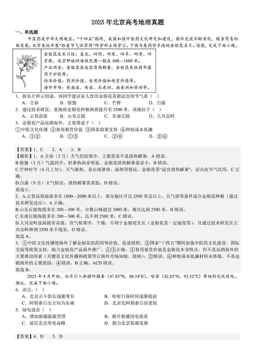 北京地理-答案第1页
