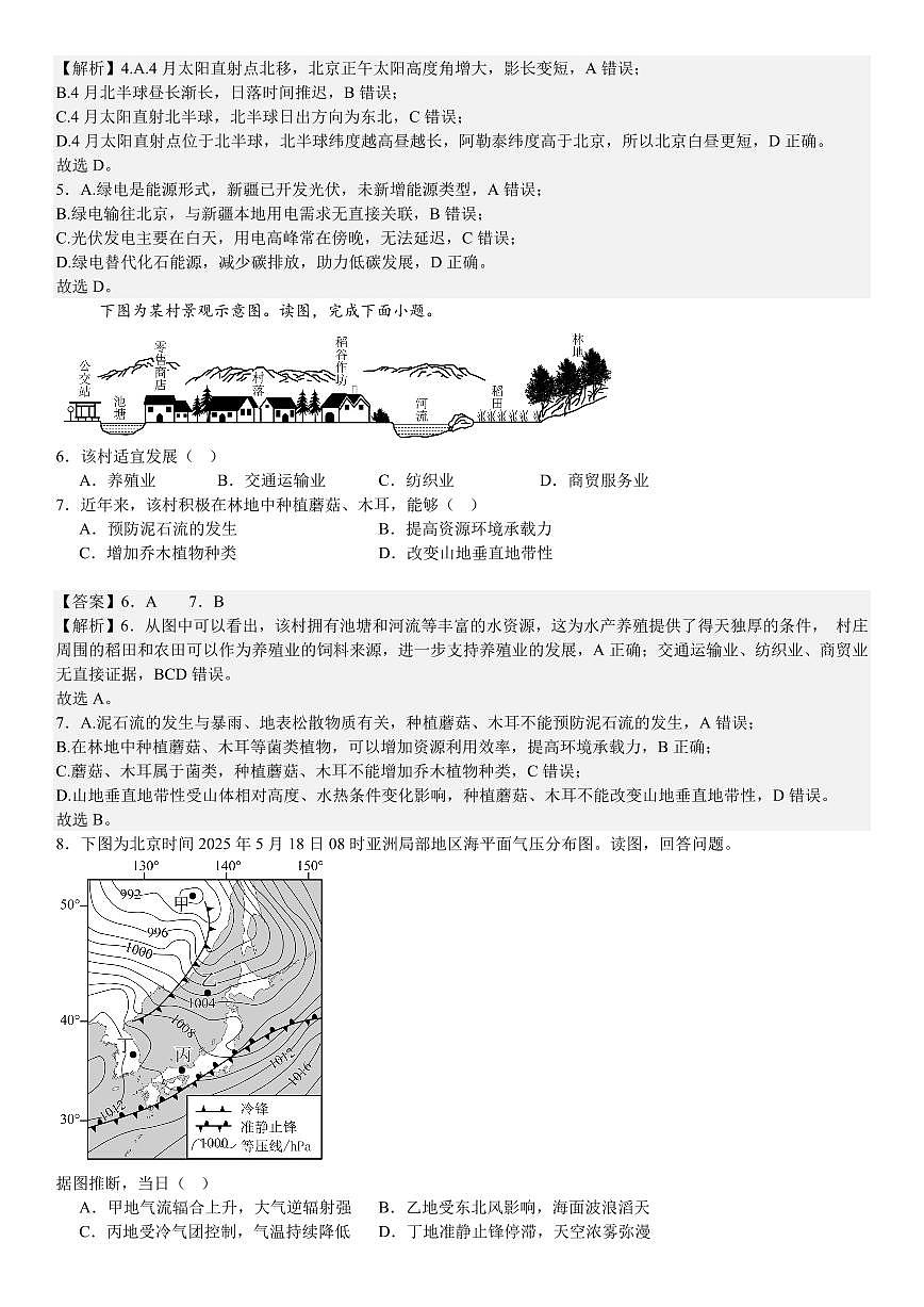 北京地理-答案第2页
