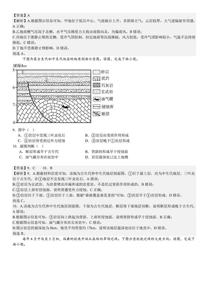 北京地理-答案第3页