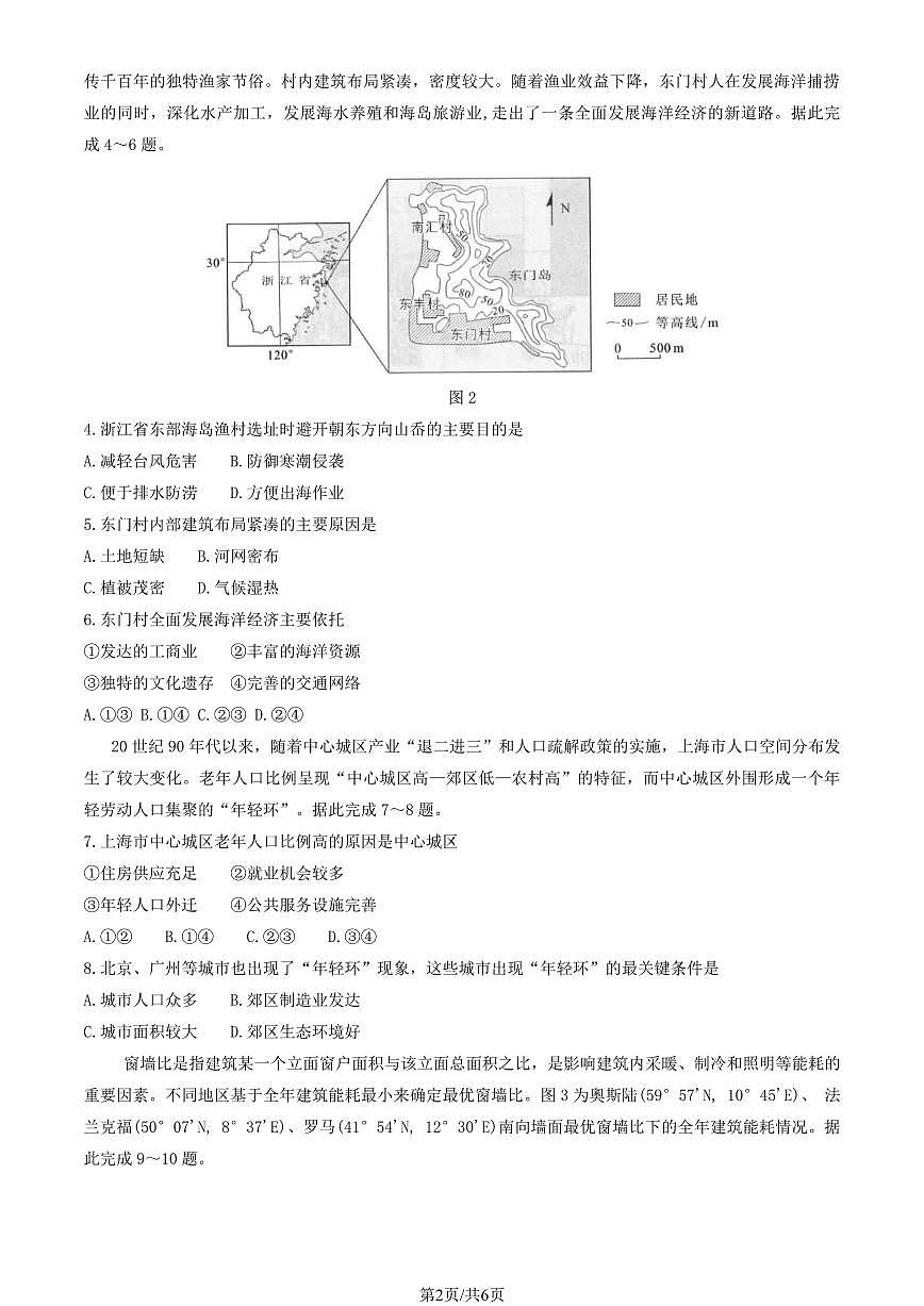 2025河南高考真题地理试卷无答案第2页