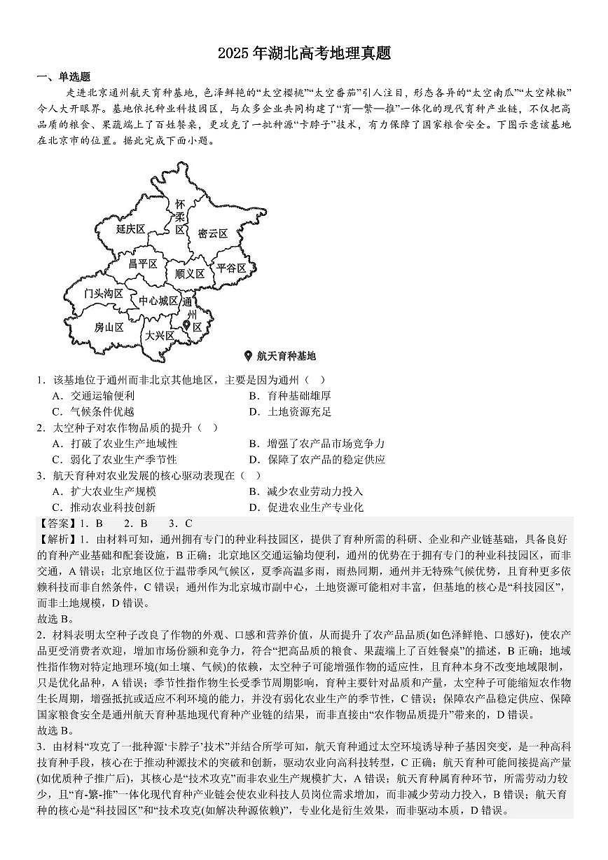 湖北地理-答案第1页