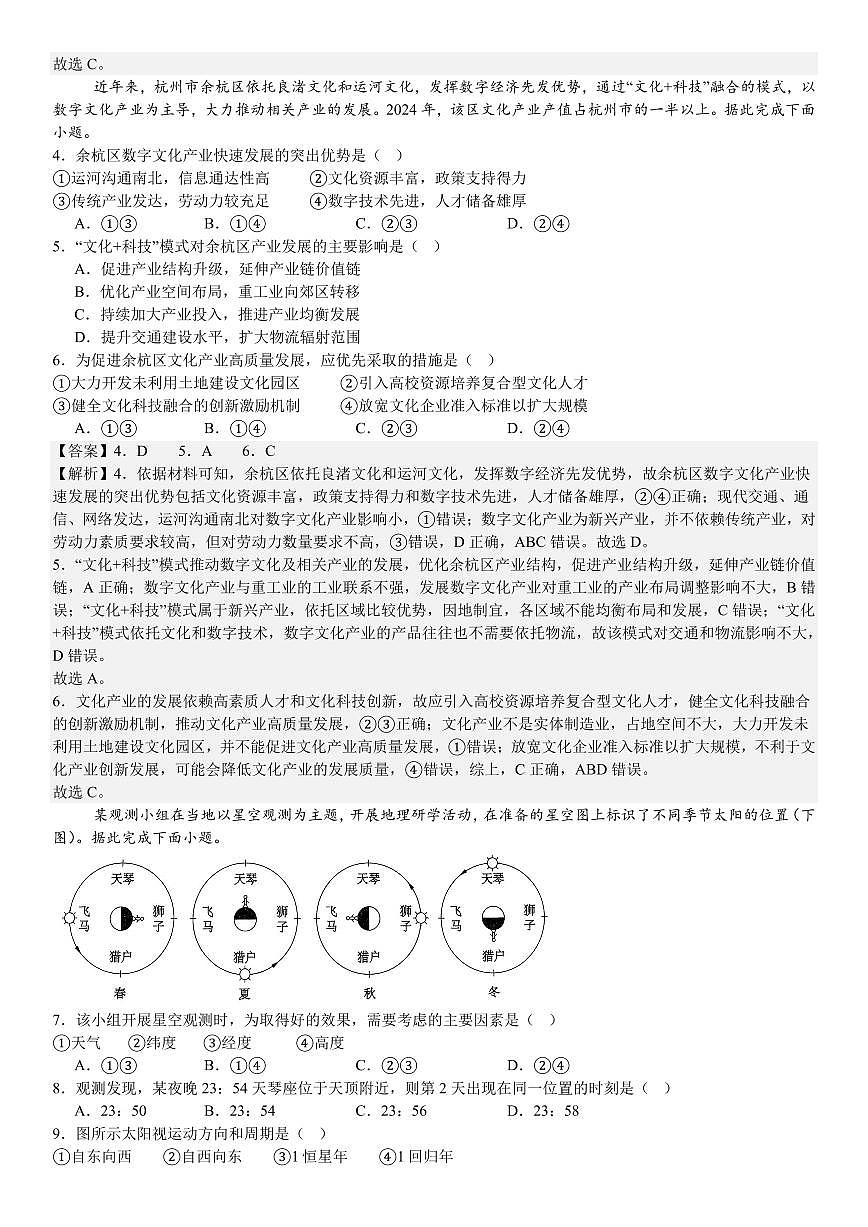湖北地理-答案第2页