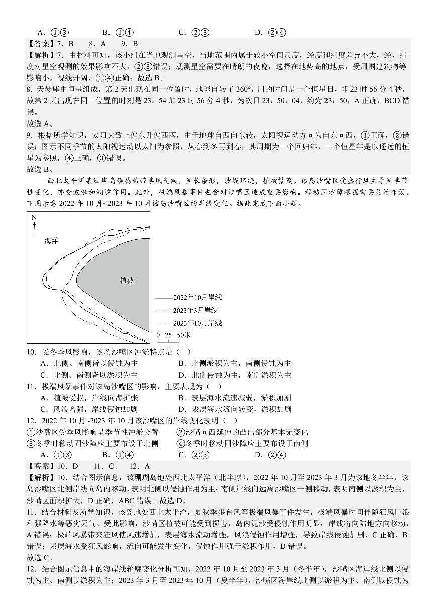 湖北地理-答案第3页