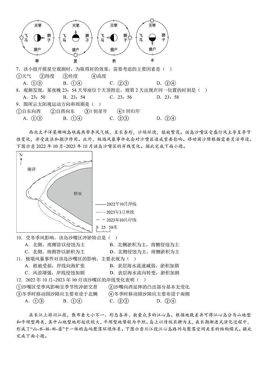 湖北地理-试题第2页