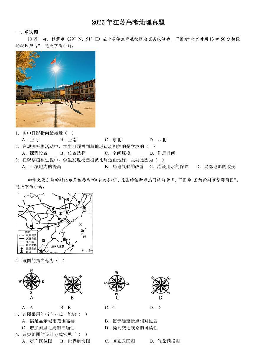 江苏地理-试题第1页