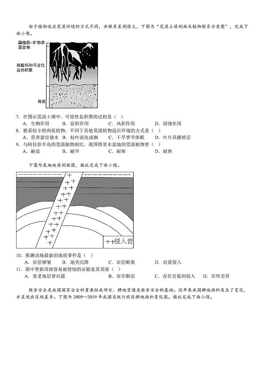 江苏地理-试题第2页