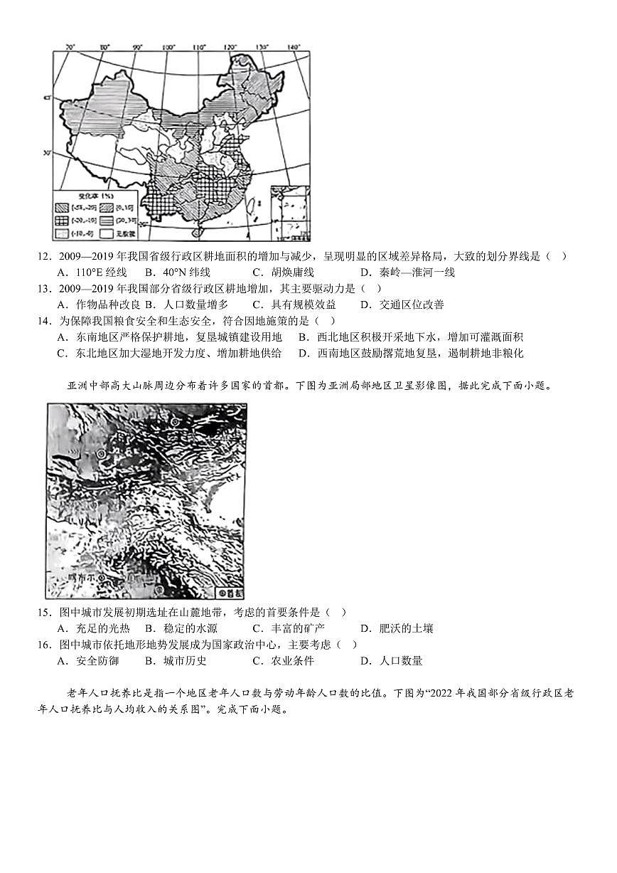 江苏地理-试题第3页