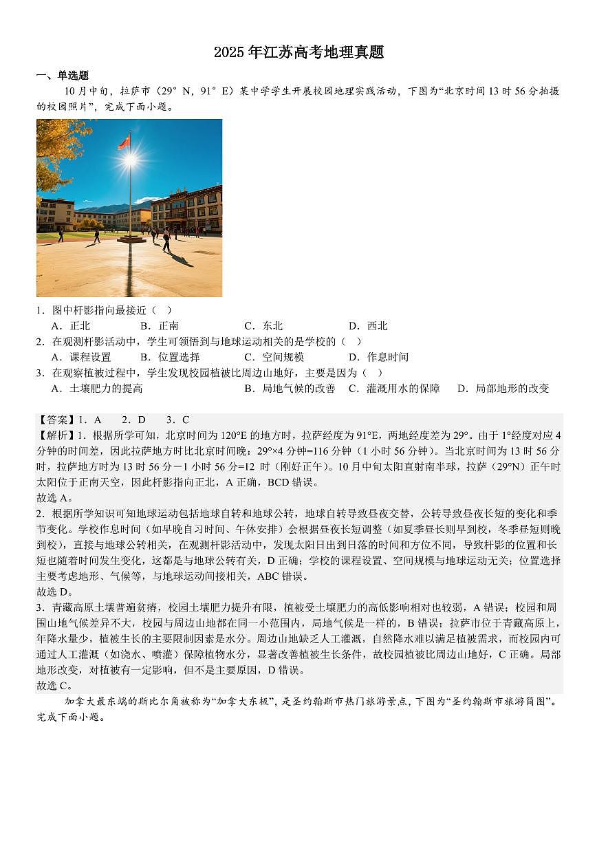 江苏地理-答案第1页