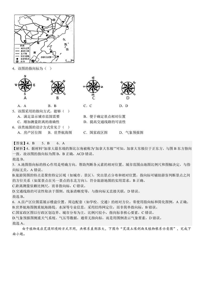 江苏地理-答案第2页