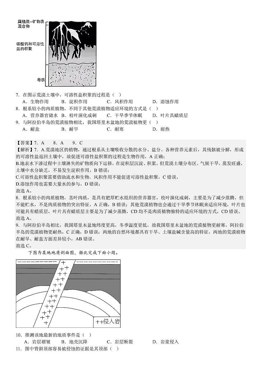 江苏地理-答案第3页