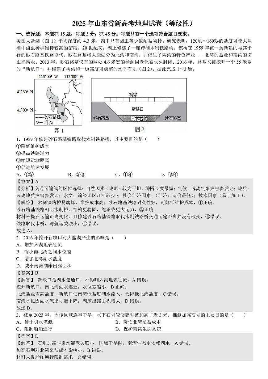 山东地理-答案第1页