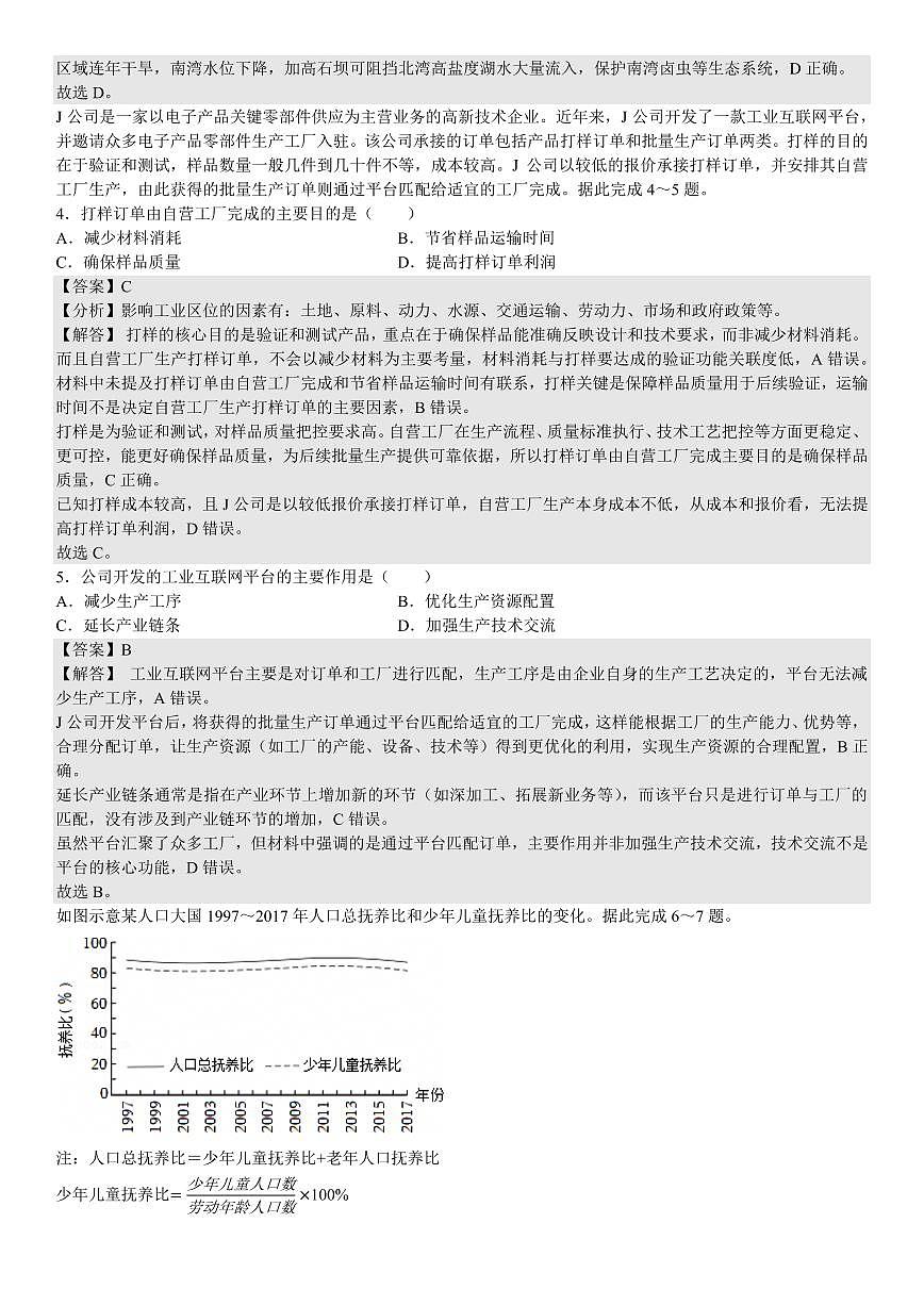 山东地理-答案第2页