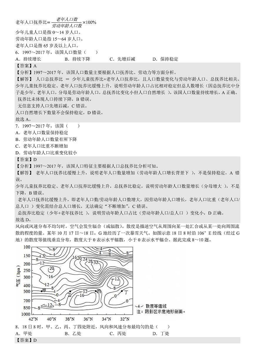 山东地理-答案第3页