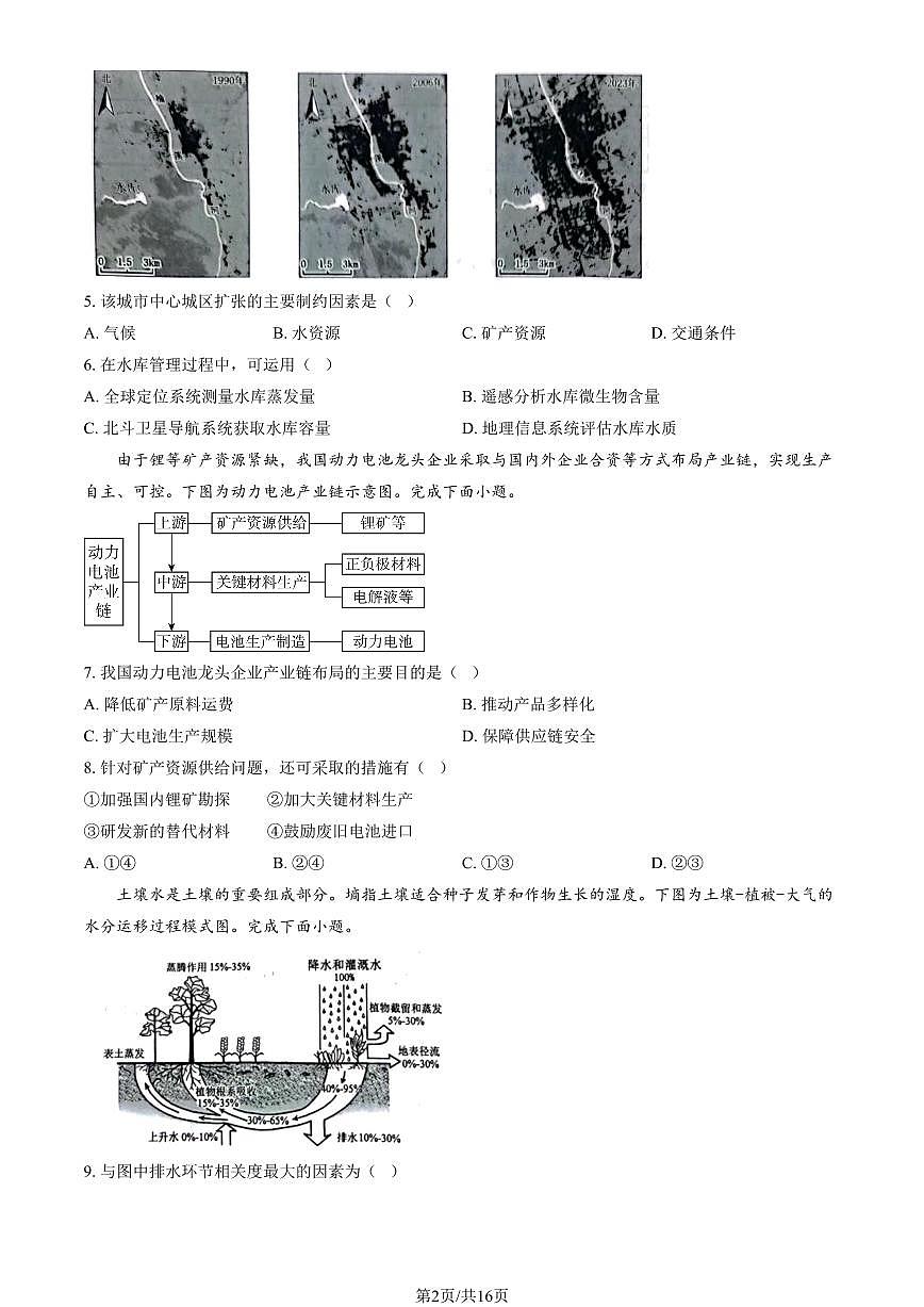2025浙江高考真题地理（6月）（教师版）试卷第2页