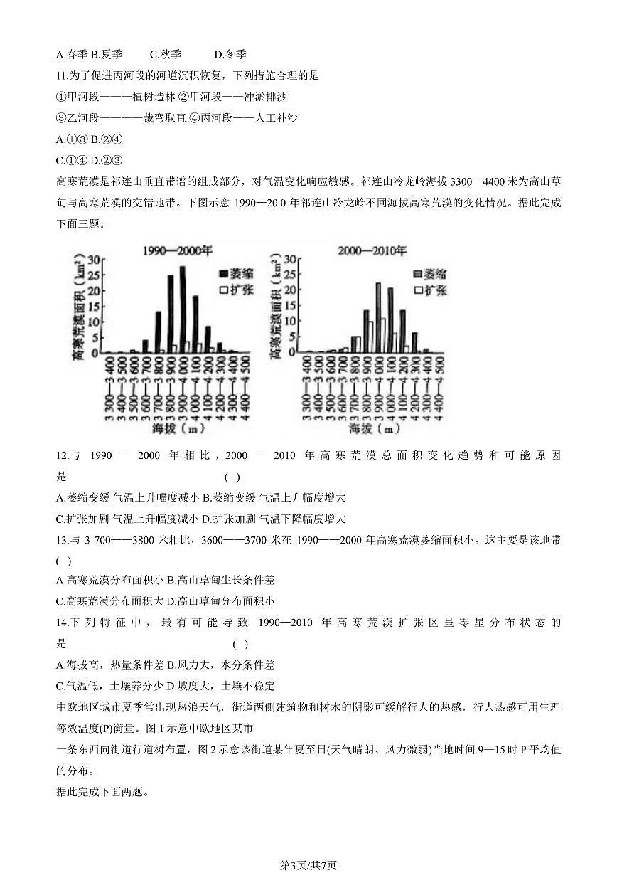 2025湖南高考真题地理（教师版）试卷第3页