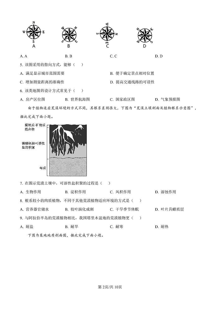 2025年高考真题江苏卷地理试卷含答案第2页