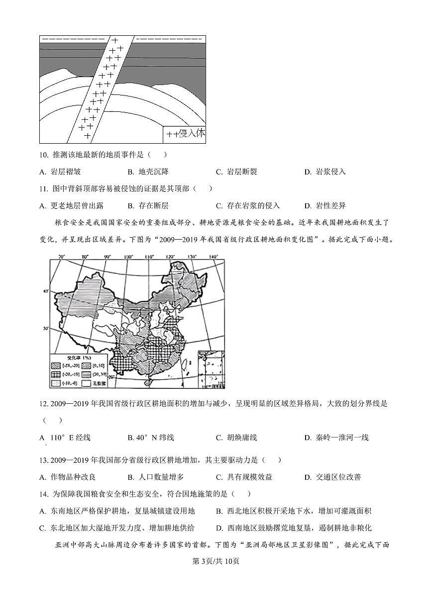 2025年高考真题江苏卷地理试卷含答案第3页