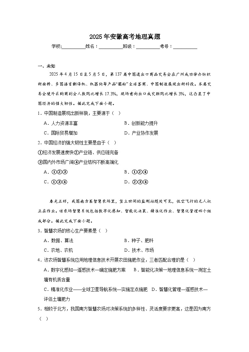 2025年安徽高考地理真题（无答案）第1页