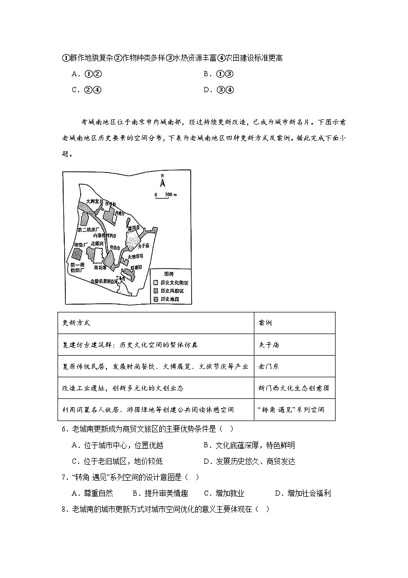 2025年安徽高考地理真题（无答案）第2页
