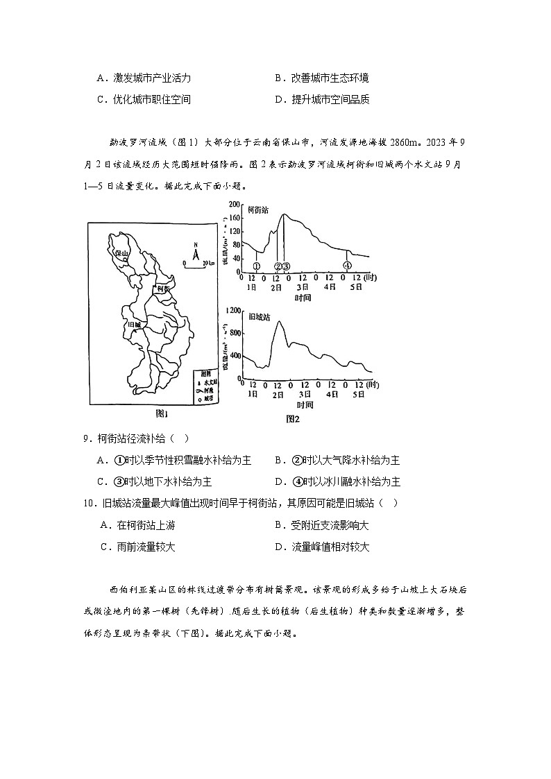 2025年安徽高考地理真题（无答案）第3页