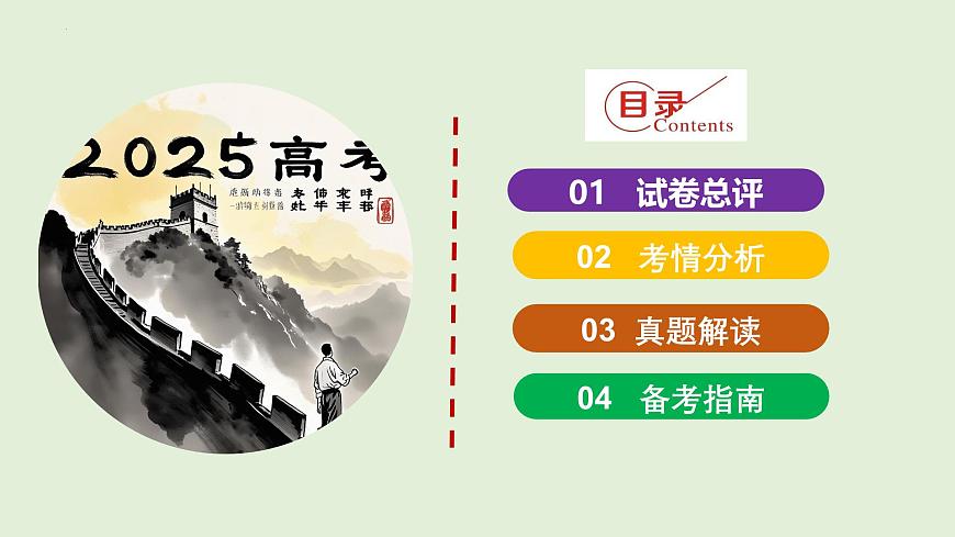 2025年高考地理真题完全解读（北京卷）课件PPT第2页