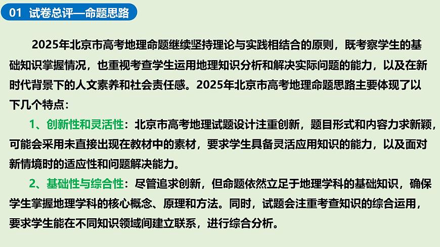 2025年高考地理真题完全解读（北京卷）课件PPT第6页