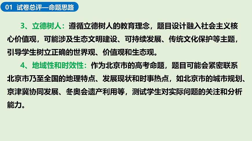 2025年高考地理真题完全解读（北京卷）课件PPT第7页