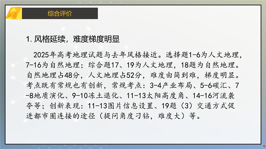 2025年高考地理真题完全解读（黑吉辽蒙卷）课件PPT第2页