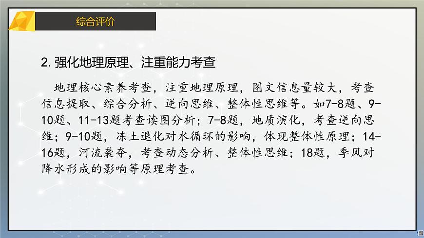 2025年高考地理真题完全解读（黑吉辽蒙卷）课件PPT第3页