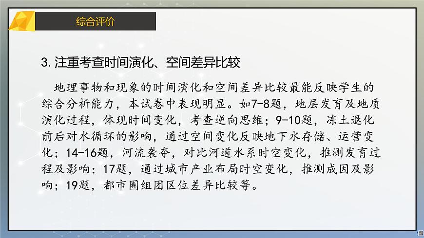 2025年高考地理真题完全解读（黑吉辽蒙卷）课件PPT第4页