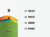 2025年高考地理真题完全解读（上海卷）课件PPT