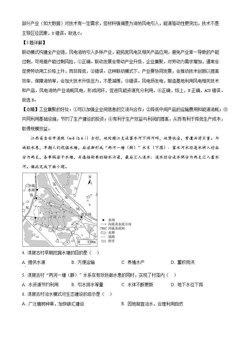 2025年课标卷高考地理真题（解析版）第2页