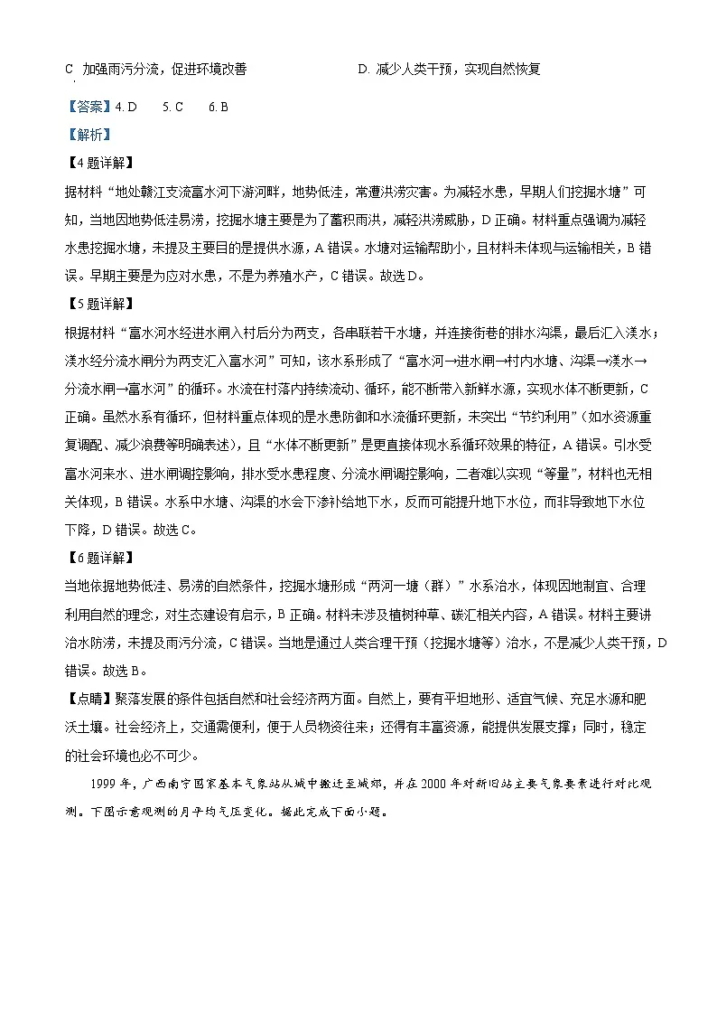 2025年课标卷高考地理真题（解析版）第3页