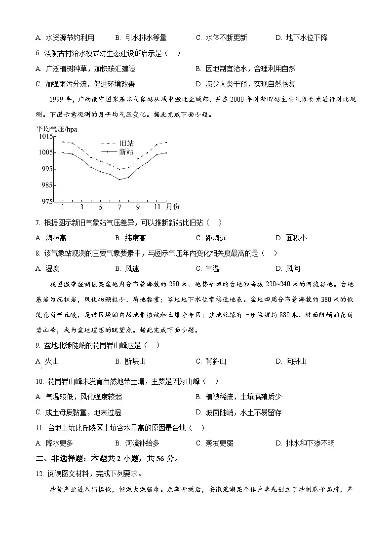 2025年课标卷高考地理真题（原卷版）第2页