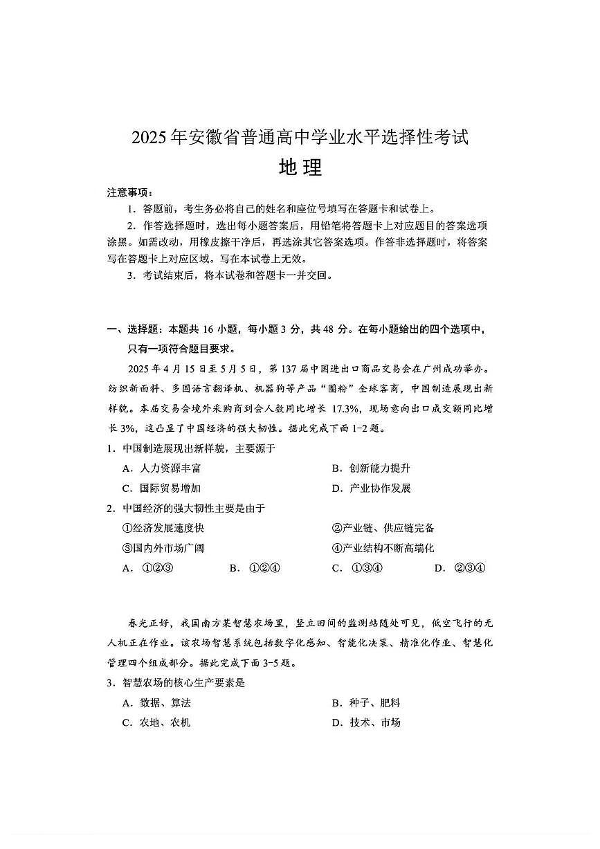2025安徽高考真题地理试卷无答案第1页