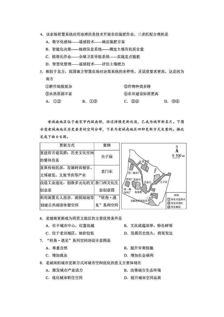 2025安徽高考真题地理试卷无答案第2页
