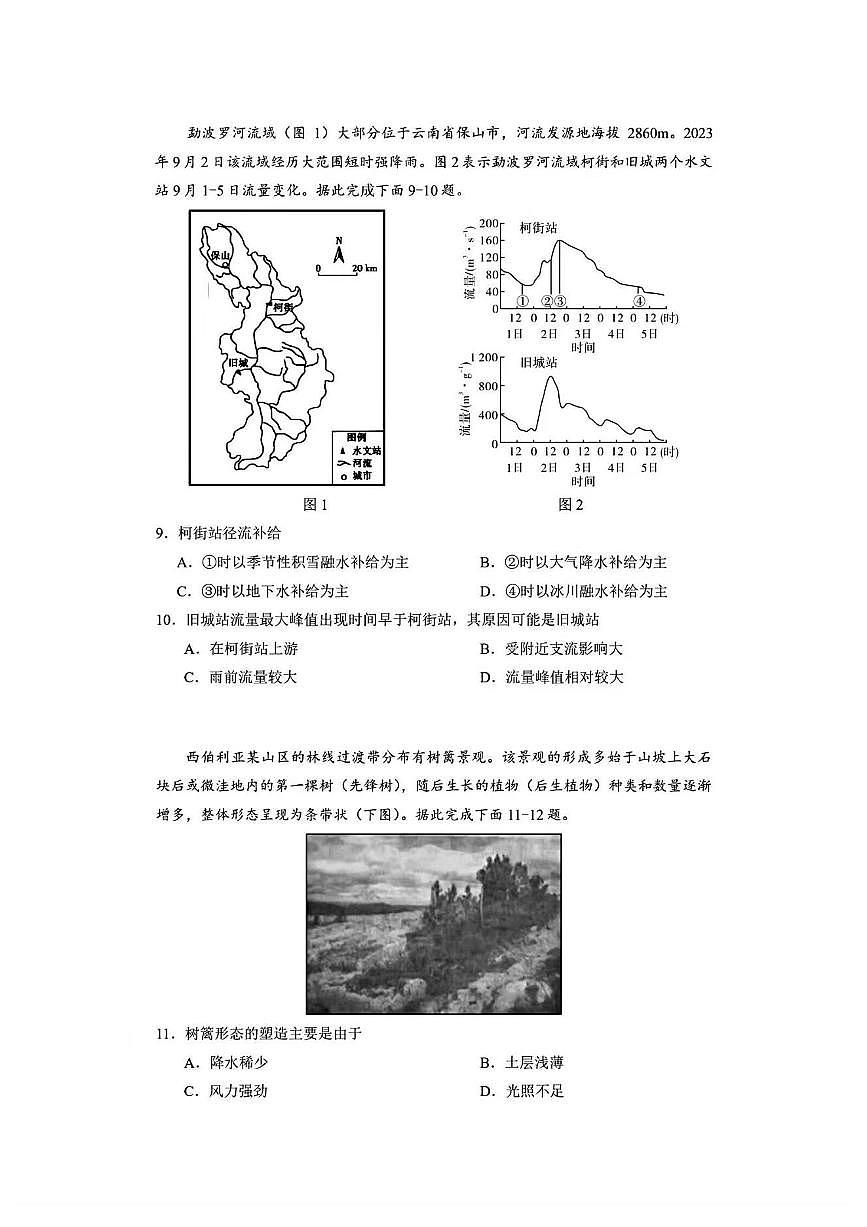 2025安徽高考真题地理试卷无答案第3页