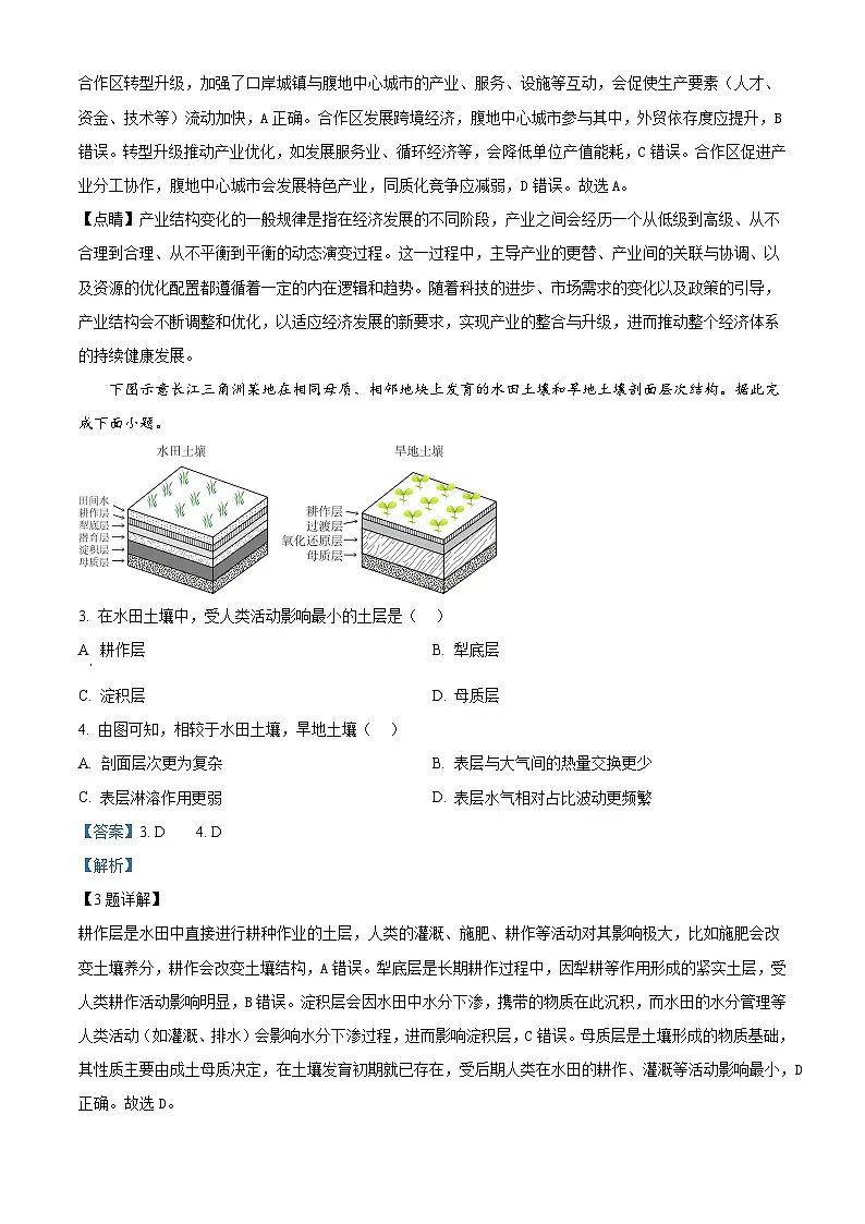 精品解析：2025年广东高考地理真题（解析版）第2页