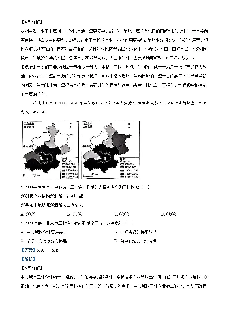 精品解析：2025年广东高考地理真题（解析版）第3页