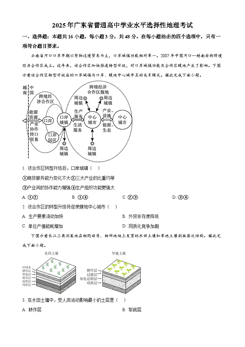 精品解析：2025年广东高考地理真题（原卷版）第1页