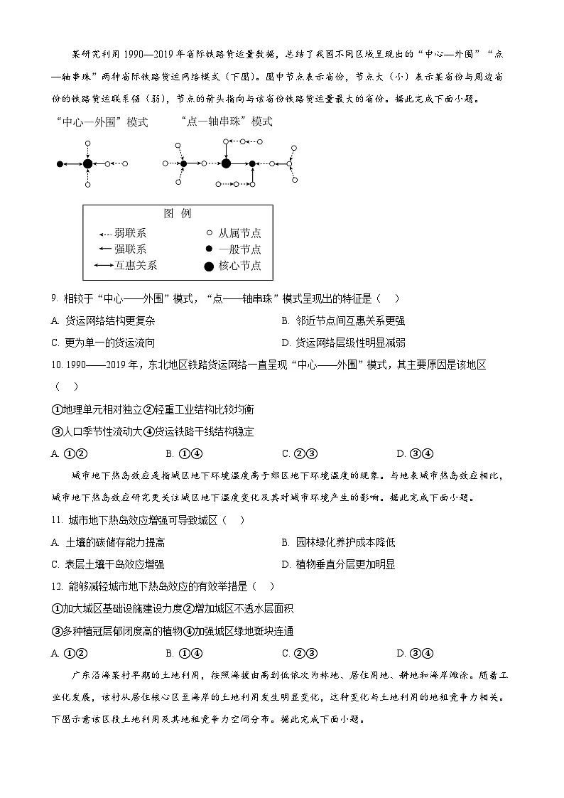 2025年高考真题——地理（广东卷） Word版无答案第3页