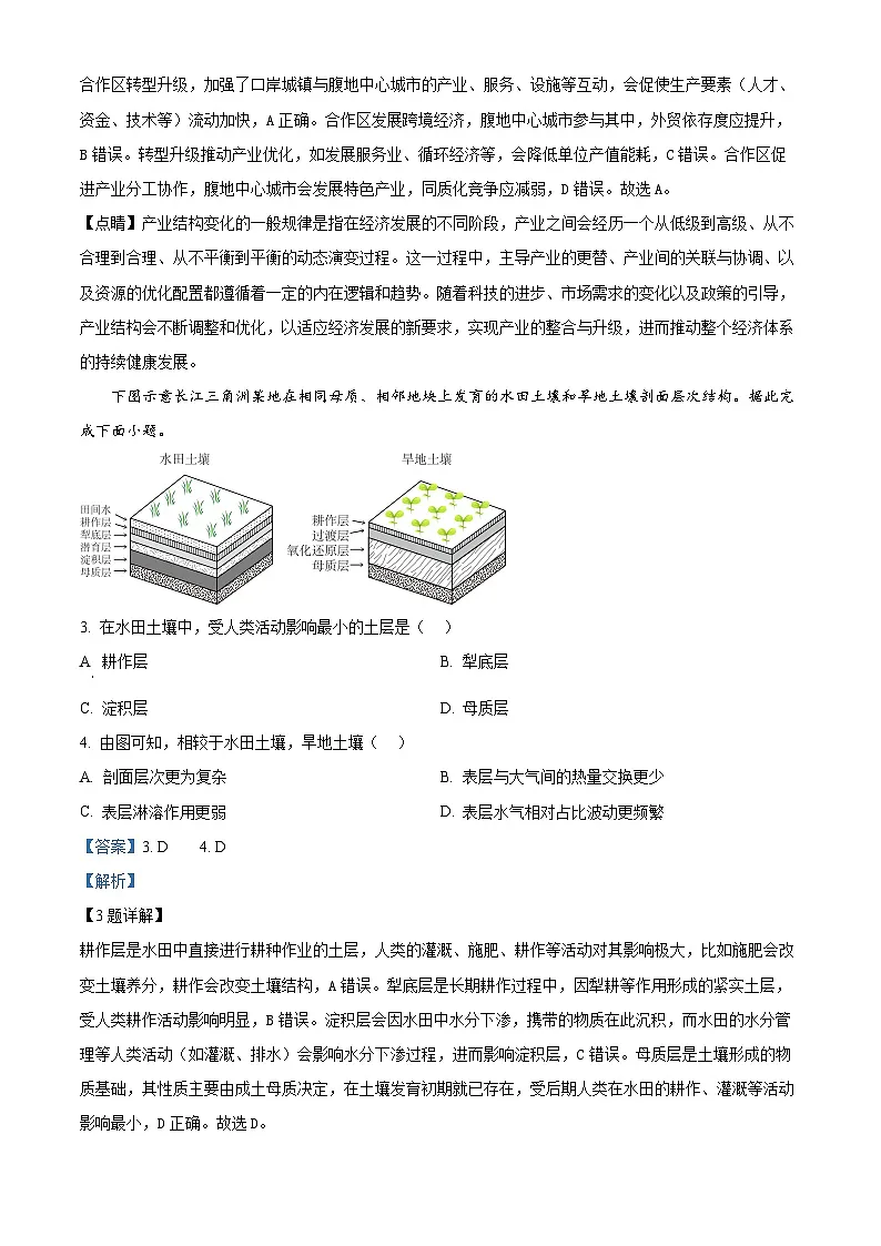 2025年高考真题——地理（广东卷） Word版含解析第2页